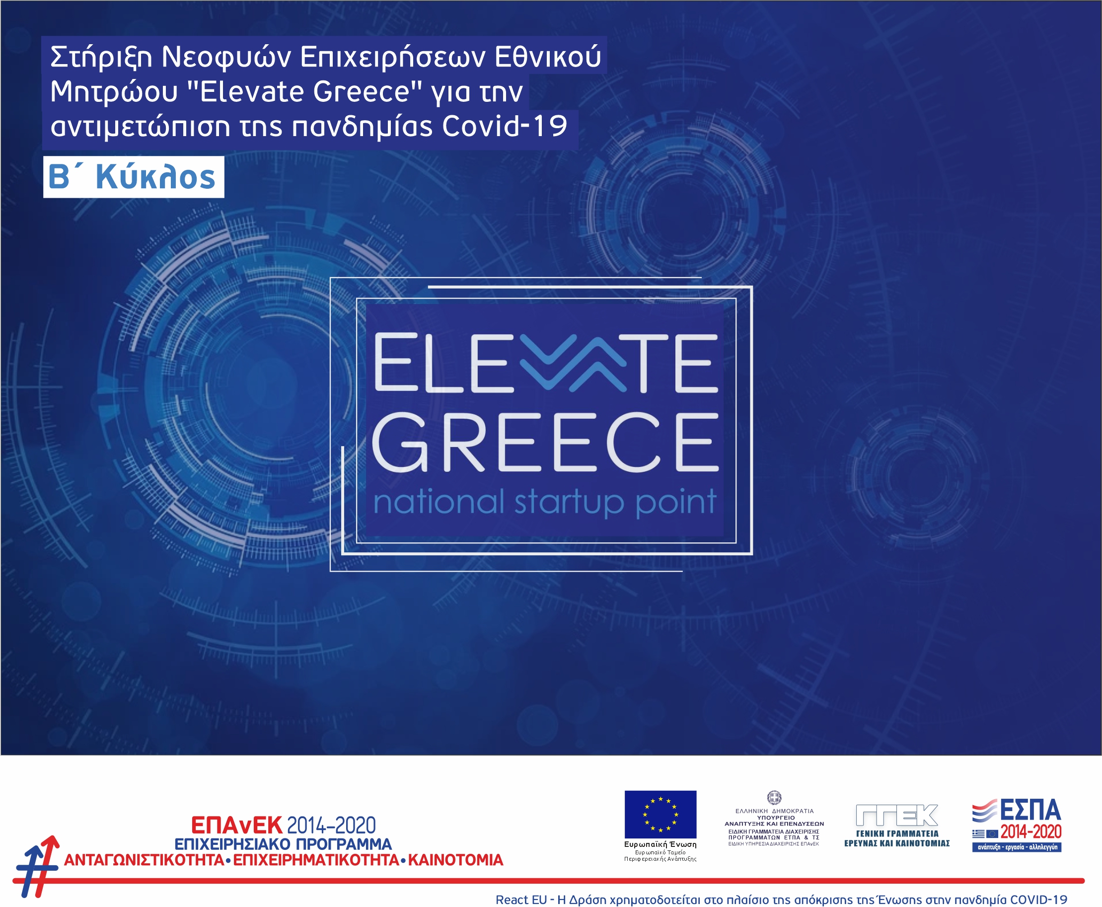 ELEVATE GREECE