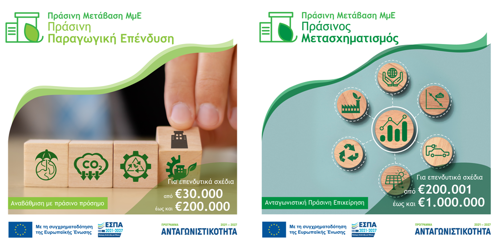 ΕΣΠΑ ΕΠΙΧΕΙΡΗΣΕΩΝ